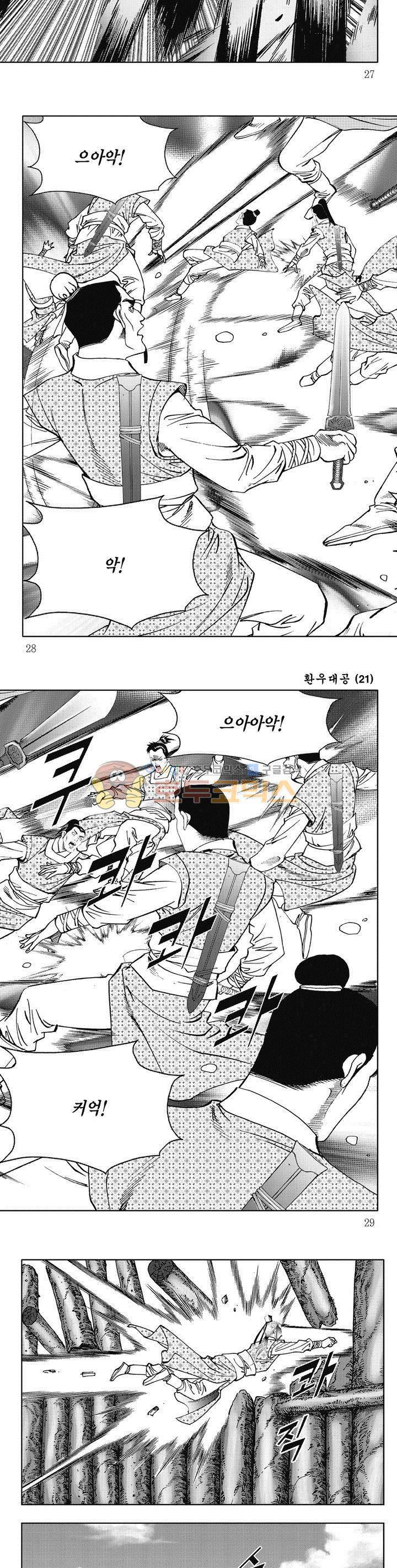환우대공 21권 9