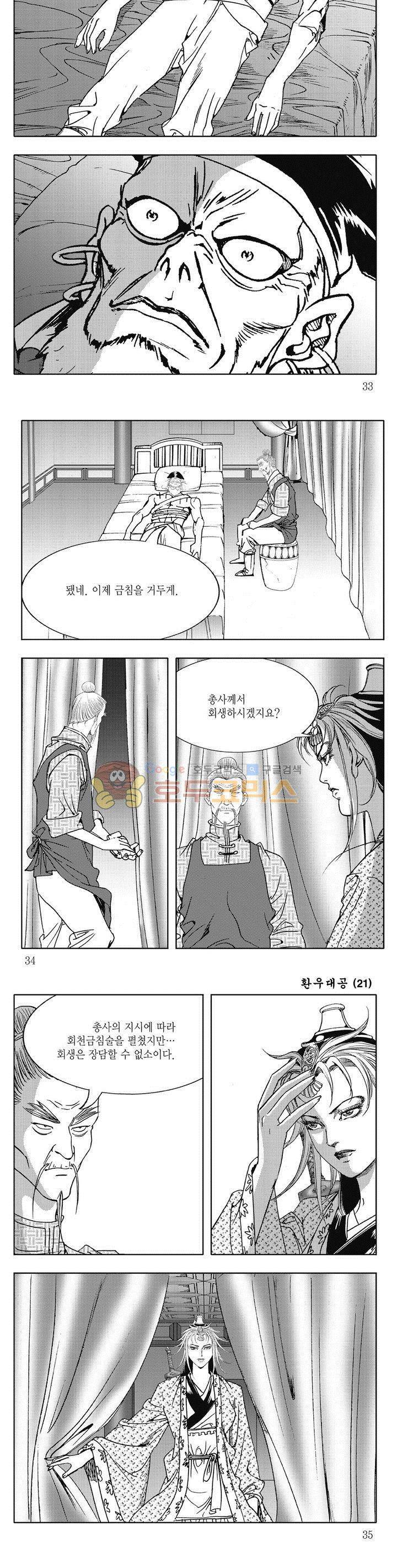 환우대공 21권 11