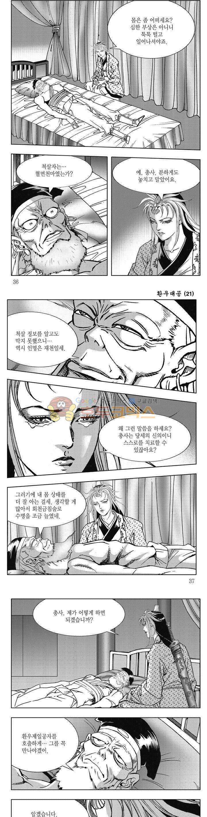 환우대공 21권 12
