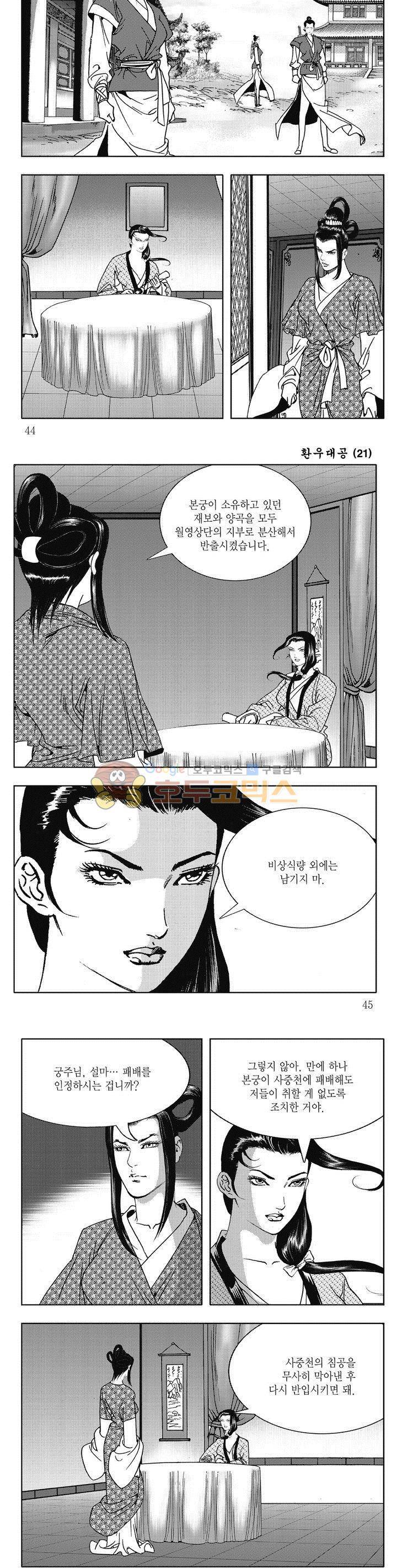 환우대공 21권 15