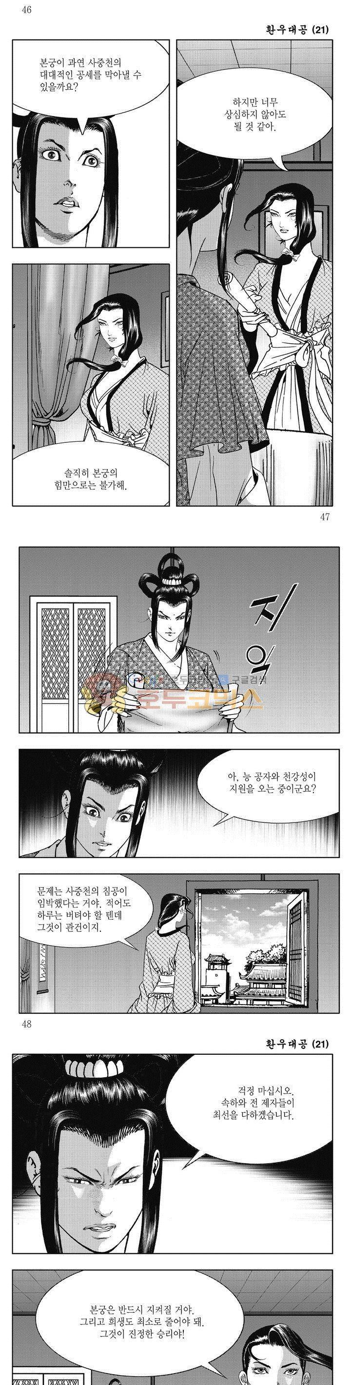 환우대공 21권 16