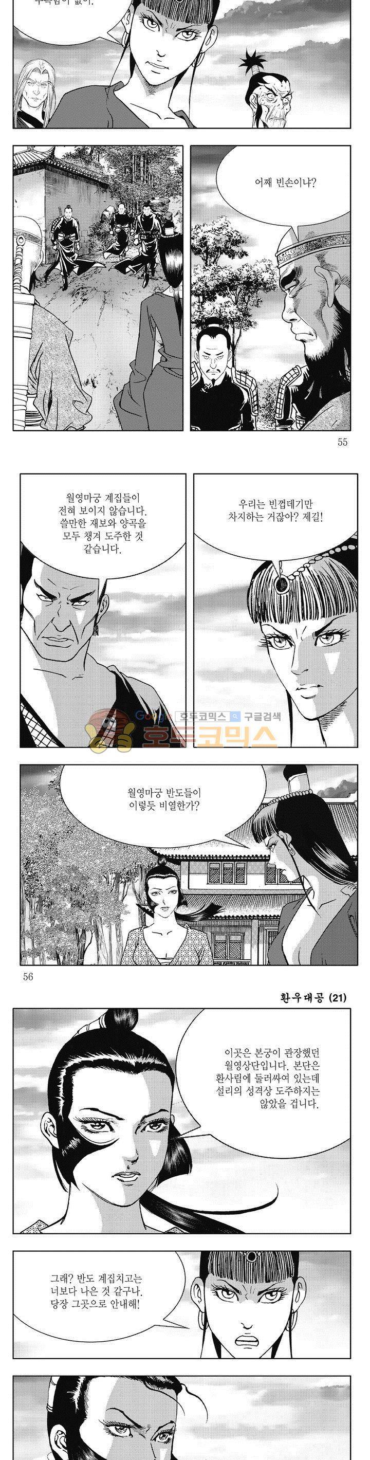 환우대공 21권 19