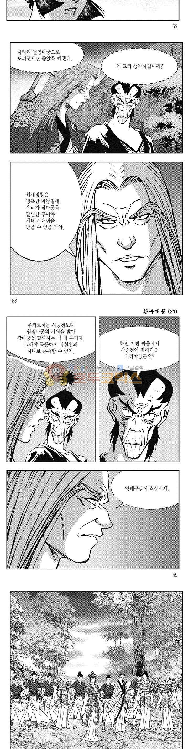 환우대공 21권 20