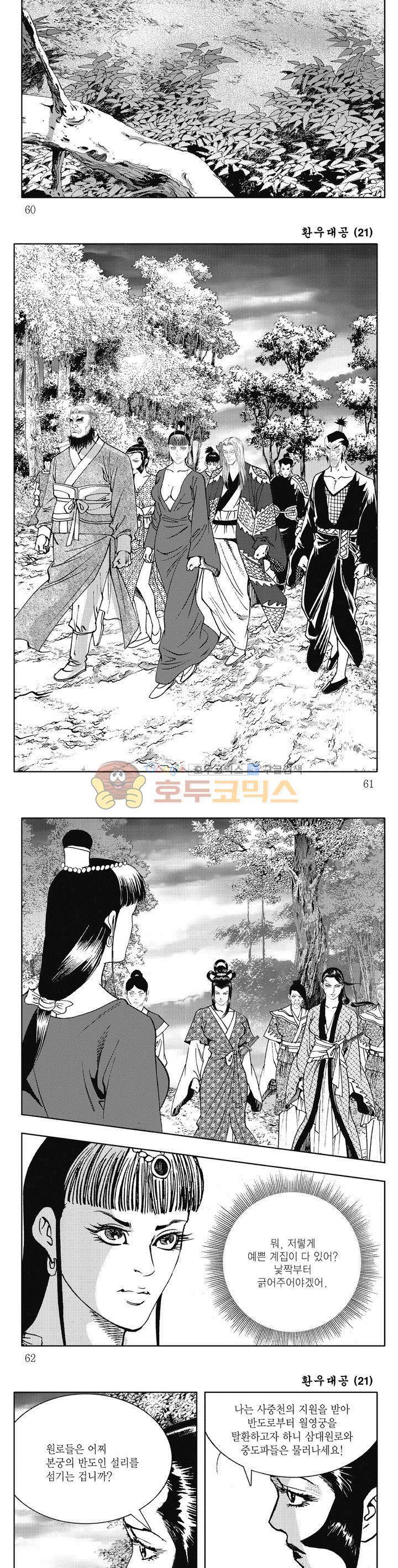 환우대공 21권 21