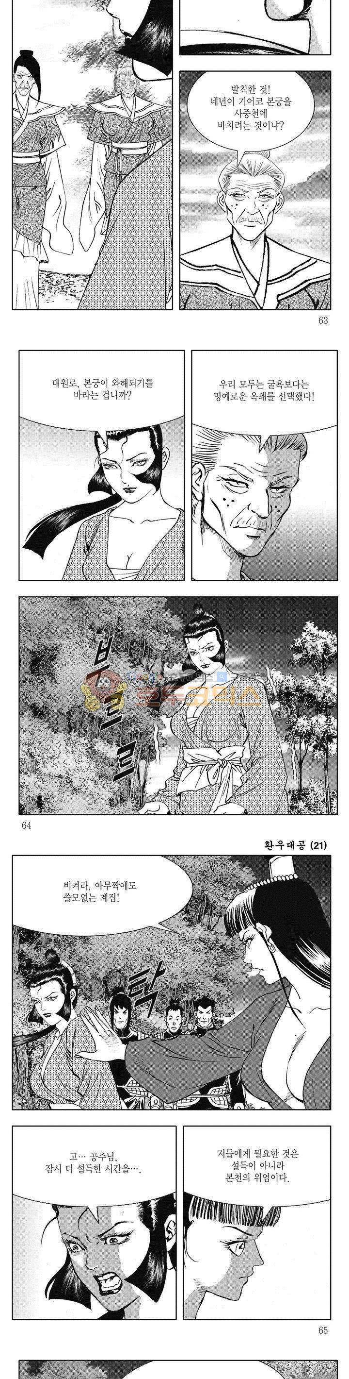 환우대공 21권 22