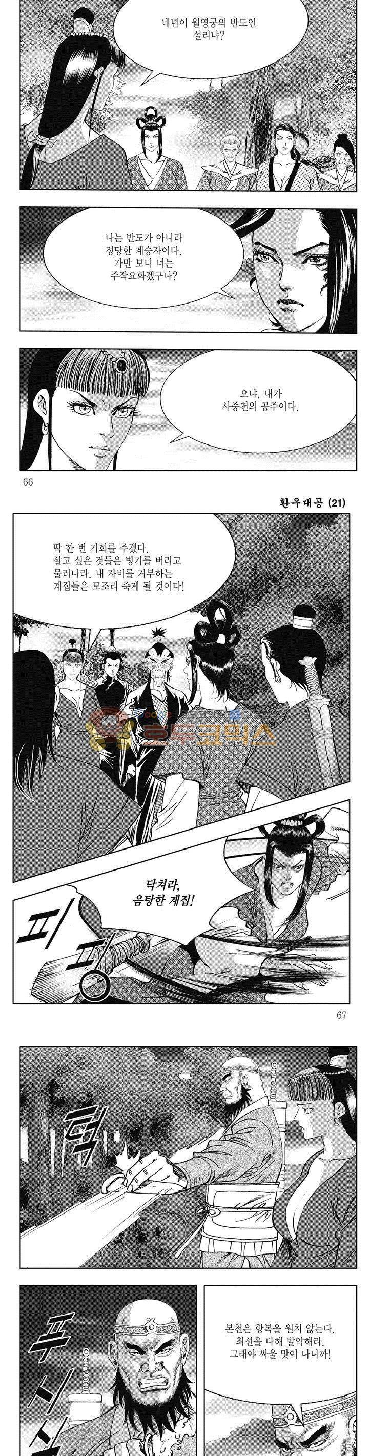 환우대공 21권 23