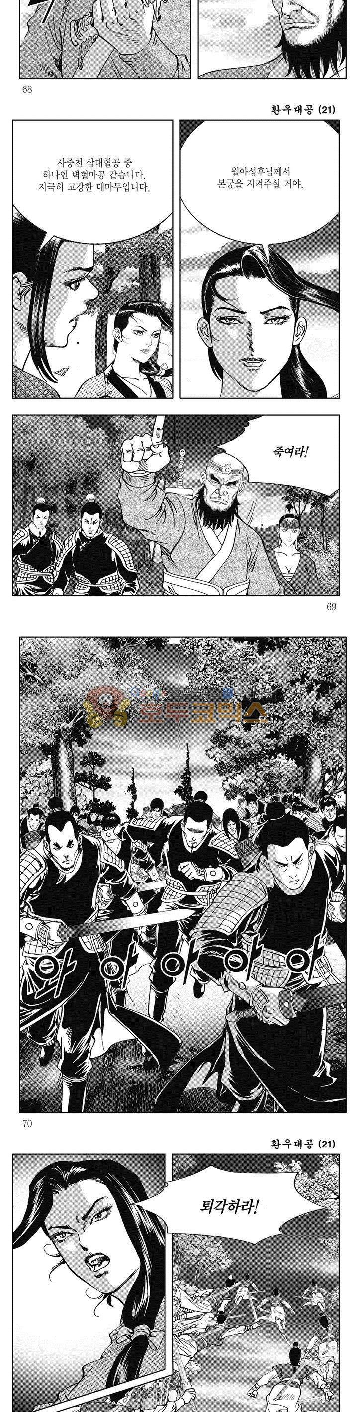 환우대공 21권 24