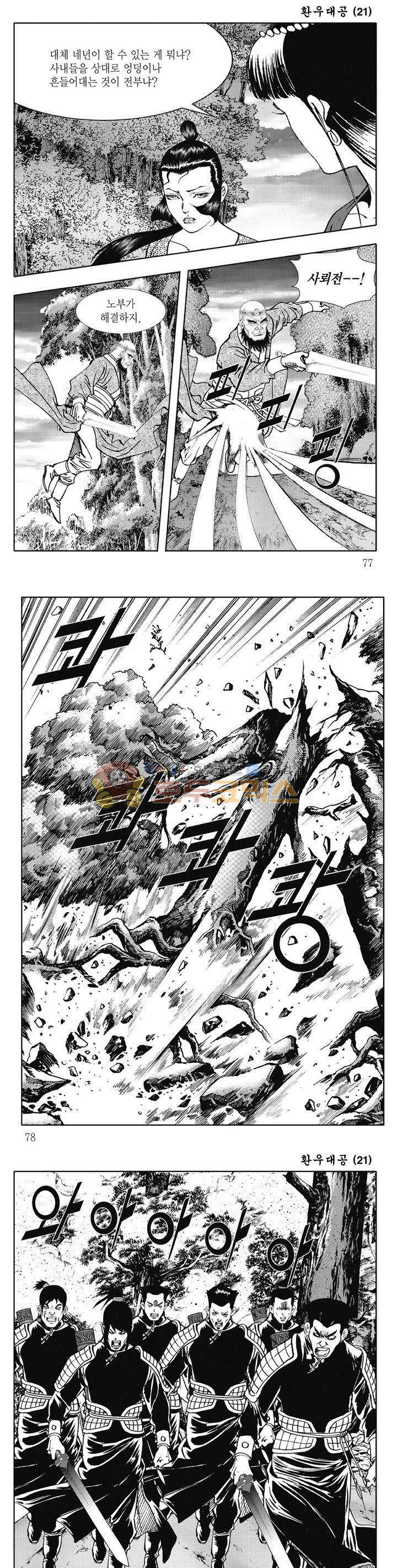 환우대공 21권 27