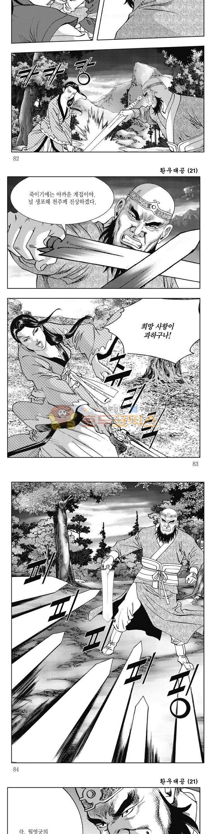 환우대공 21권 29