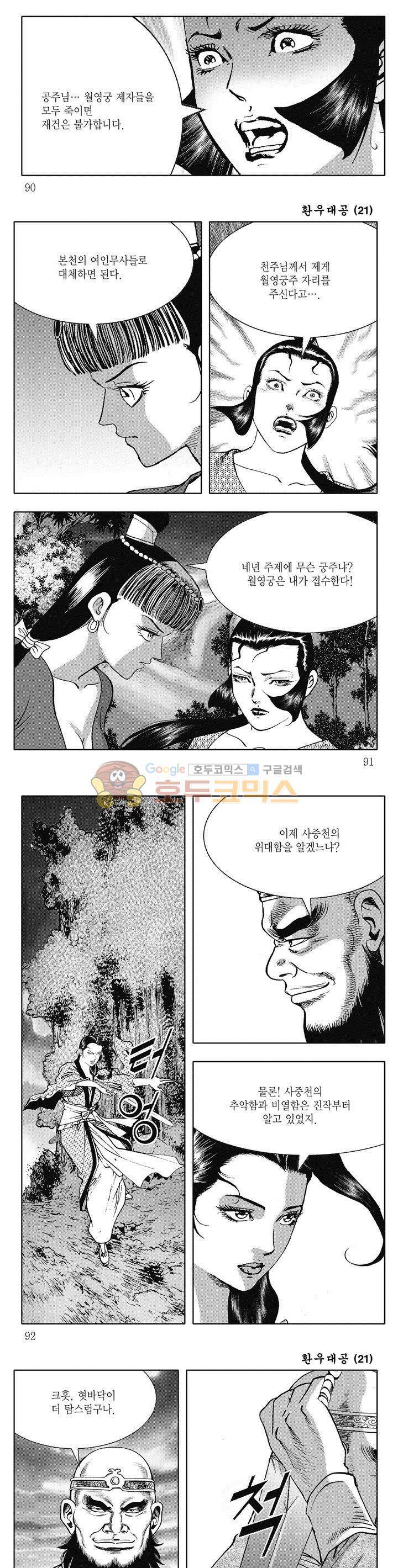 환우대공 21권 32