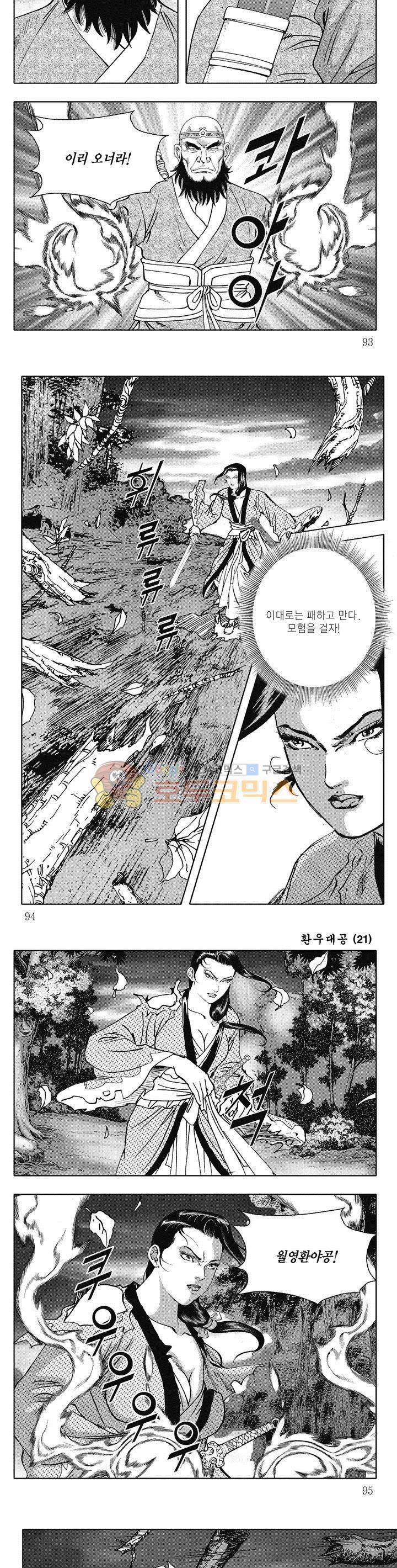 환우대공 21권 33