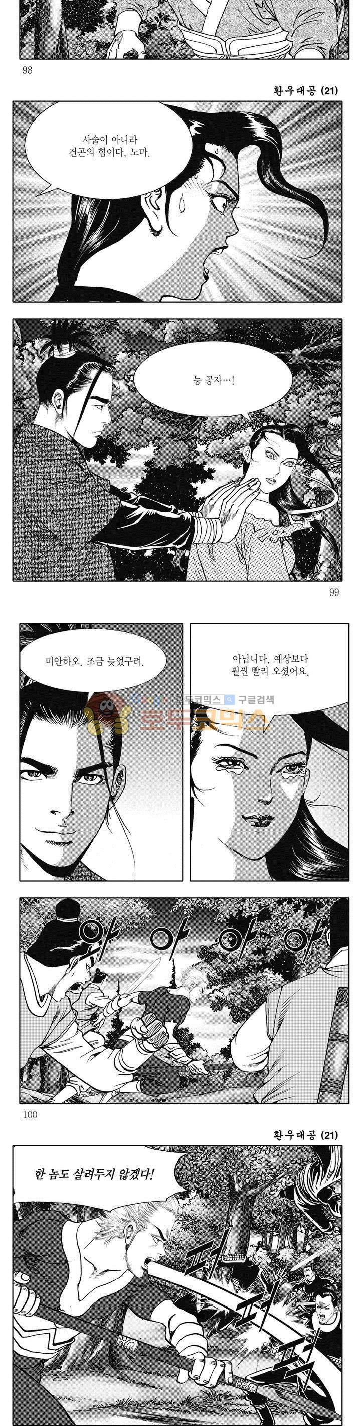 환우대공 21권 35