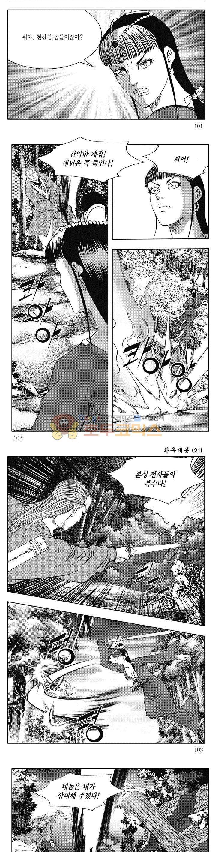 환우대공 21권 36