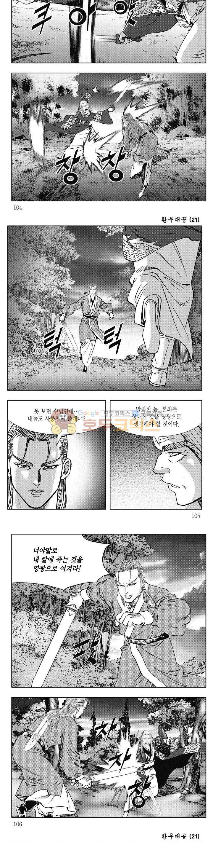 환우대공 21권 37