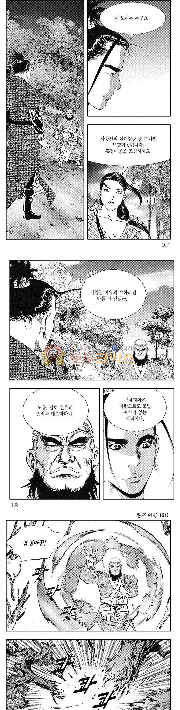 환우대공 21권 38