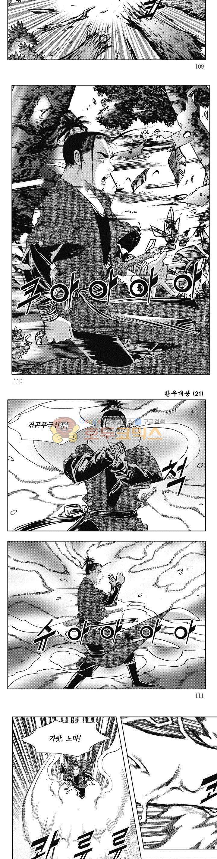 환우대공 21권 39