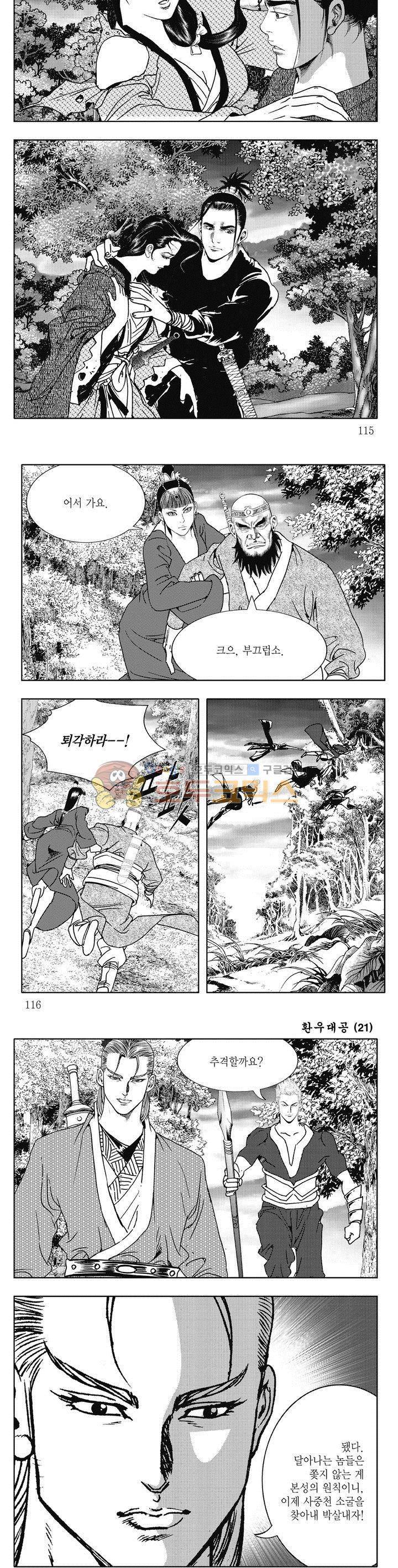 환우대공 21권 41