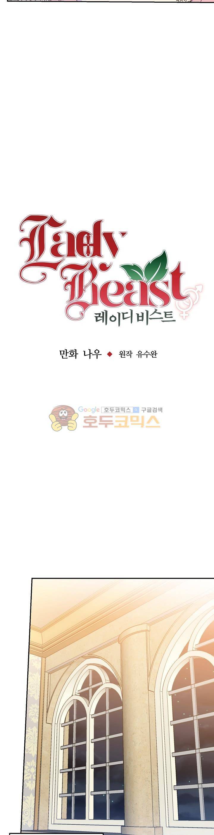 레이디 비스트 12화 2