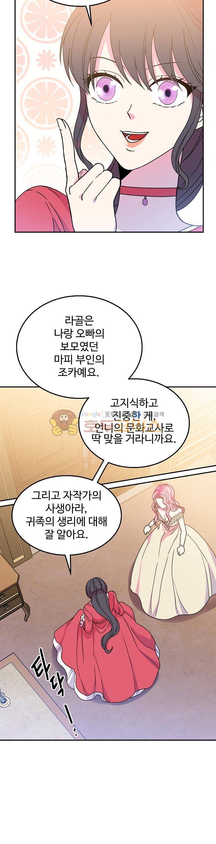 레이디 비스트 12화 4