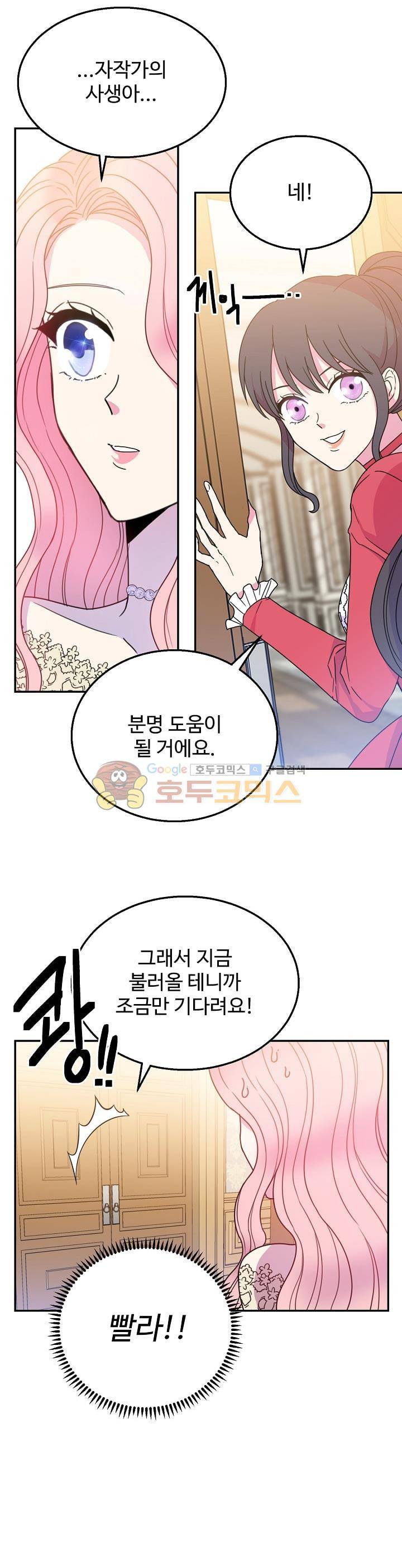 레이디 비스트 12화 5