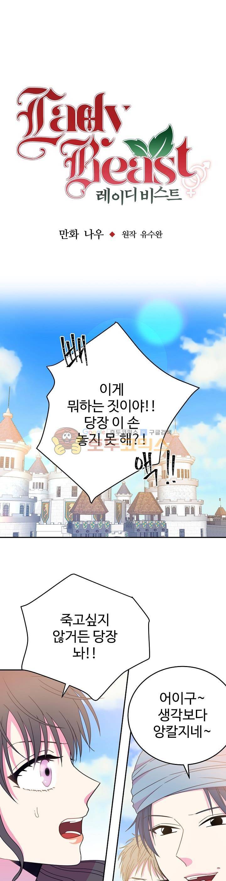 레이디 비스트 21화 1
