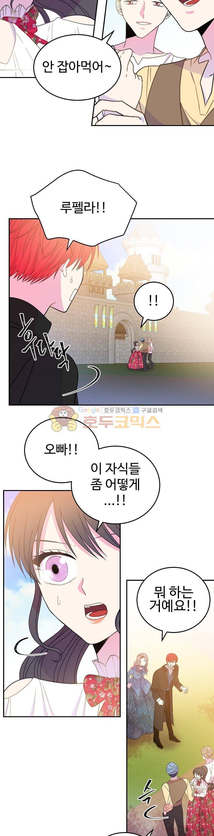 레이디 비스트 21화 2