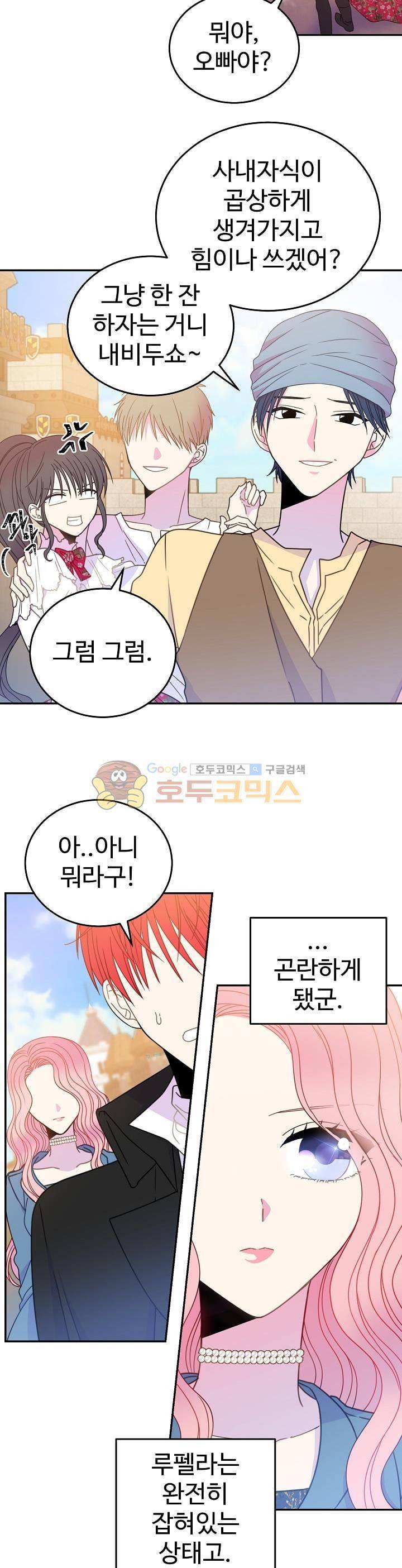 레이디 비스트 21화 3