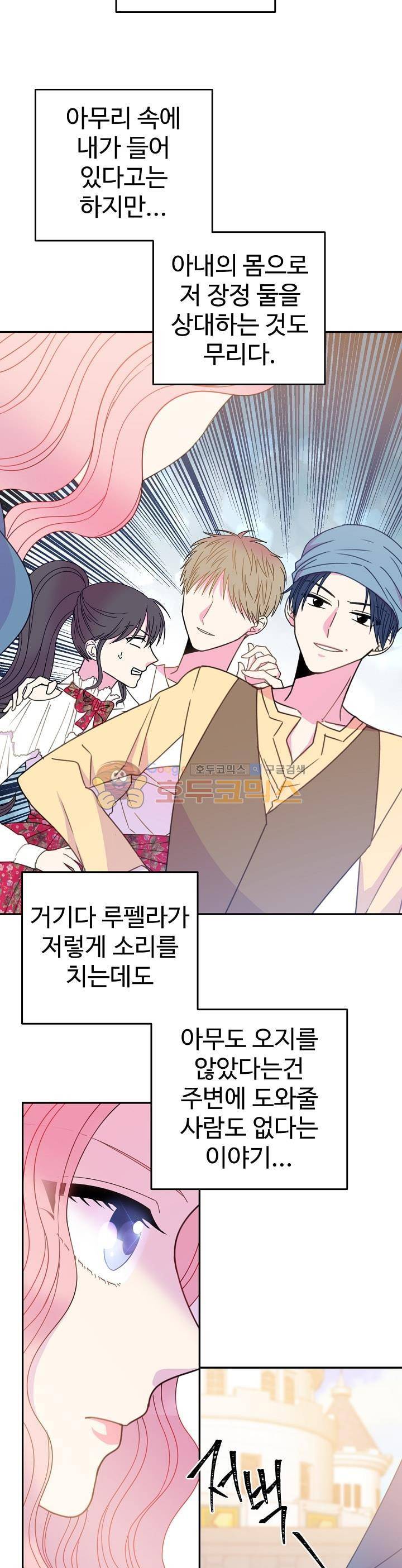 레이디 비스트 21화 4