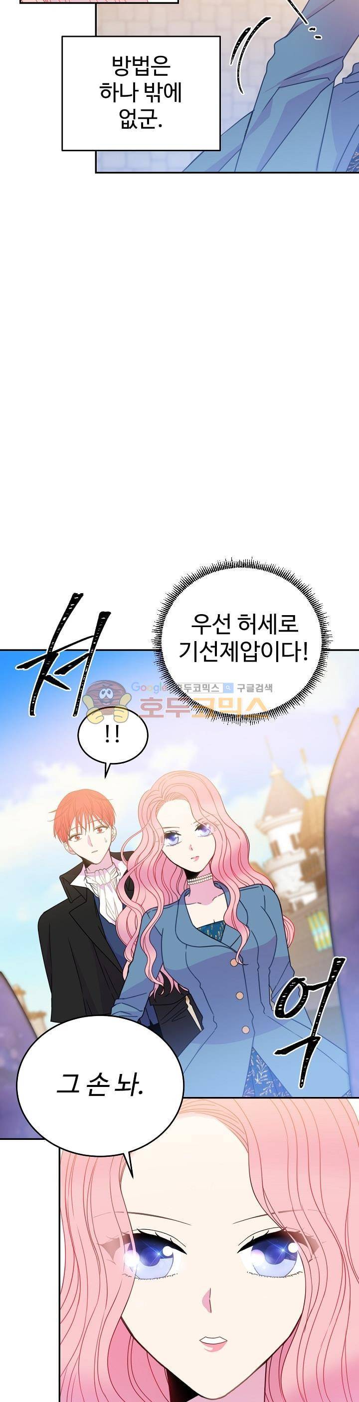 레이디 비스트 21화 5
