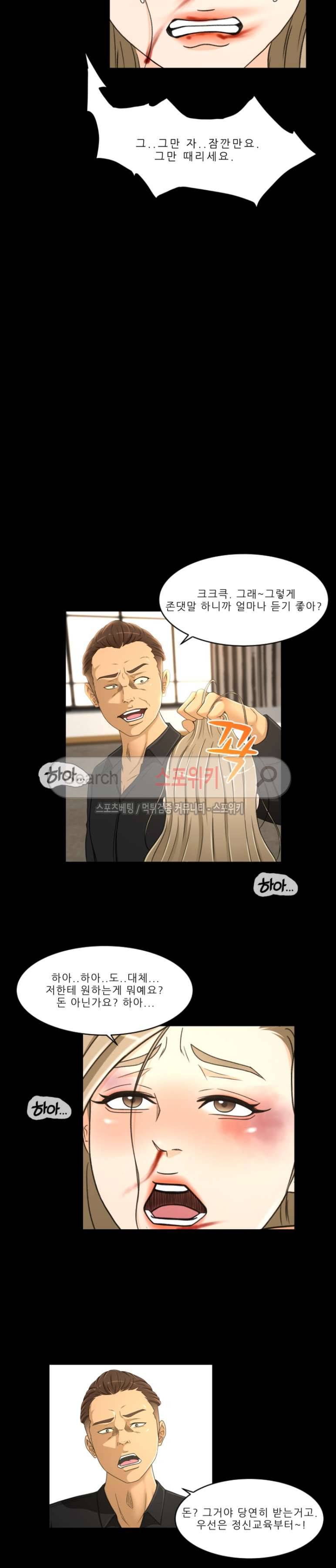 전속계약 23화 2