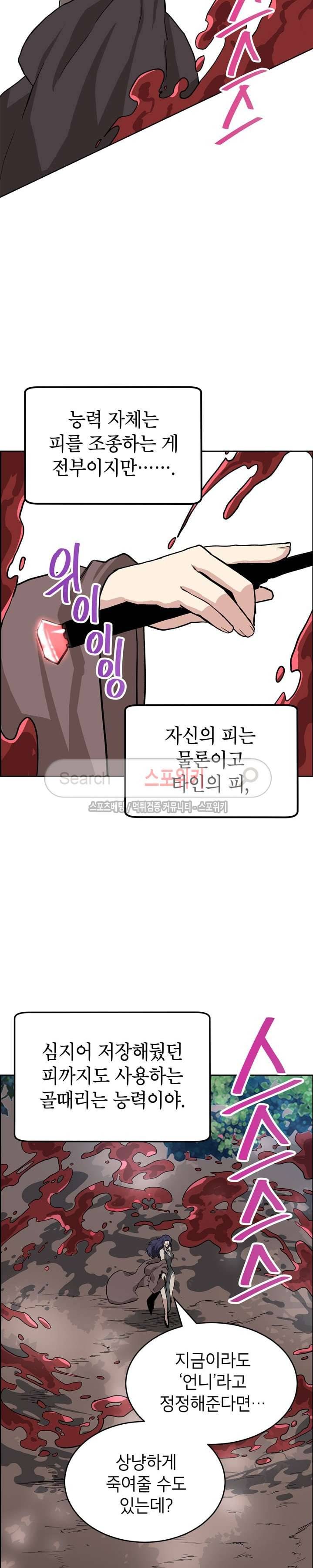 큐레이터 39화 3