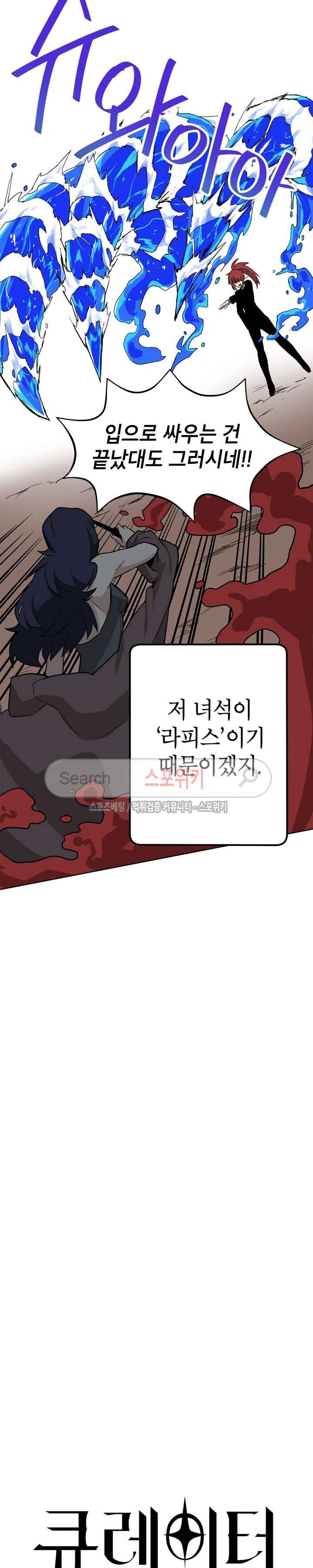 큐레이터 39화 5