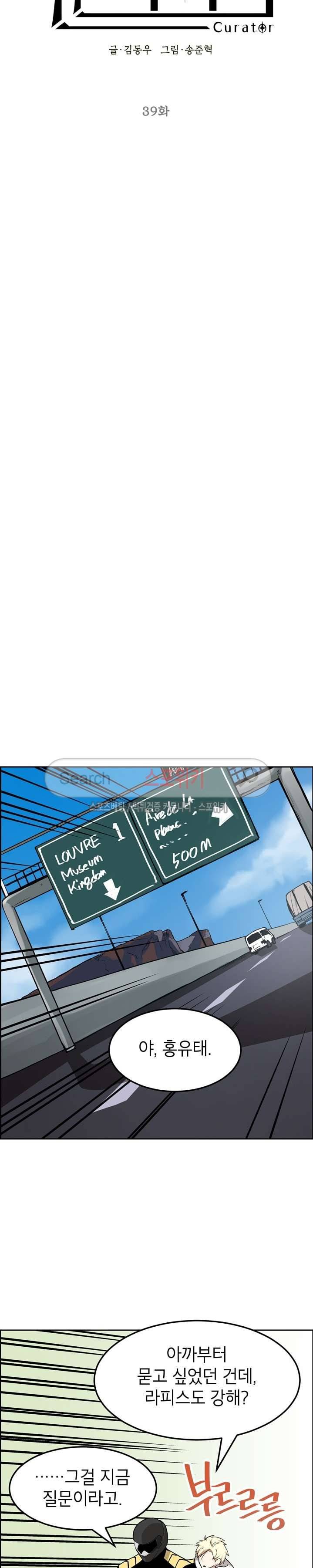 큐레이터 39화 6