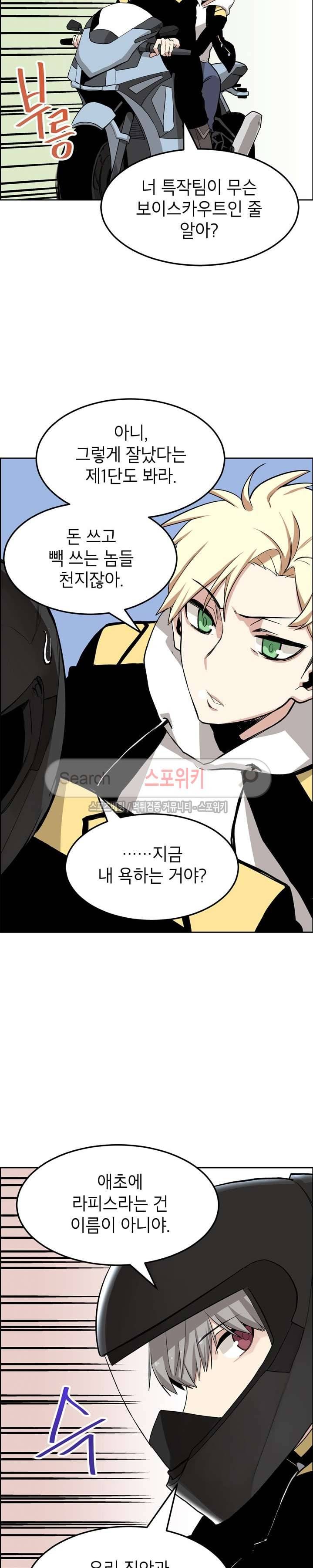 큐레이터 39화 7