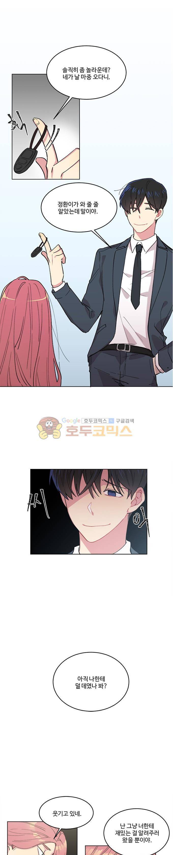 계약연애 남친과 하룻밤 47화 1