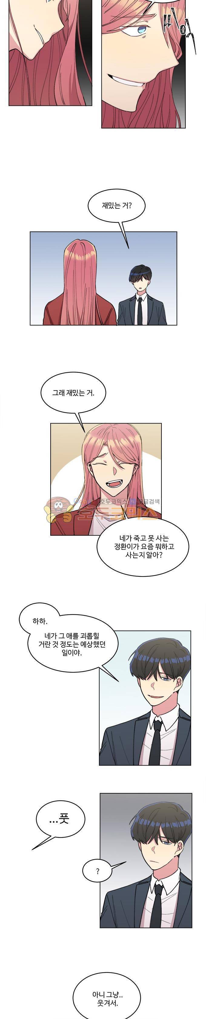 계약연애 남친과 하룻밤 47화 2