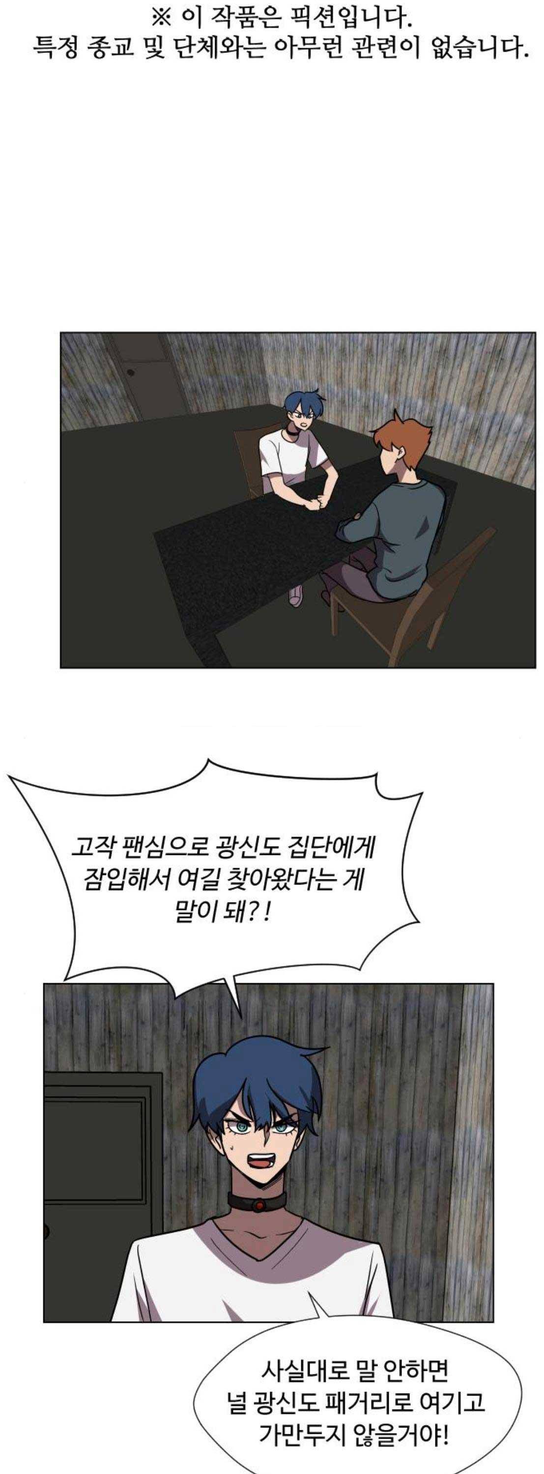 어글리후드 69화 1