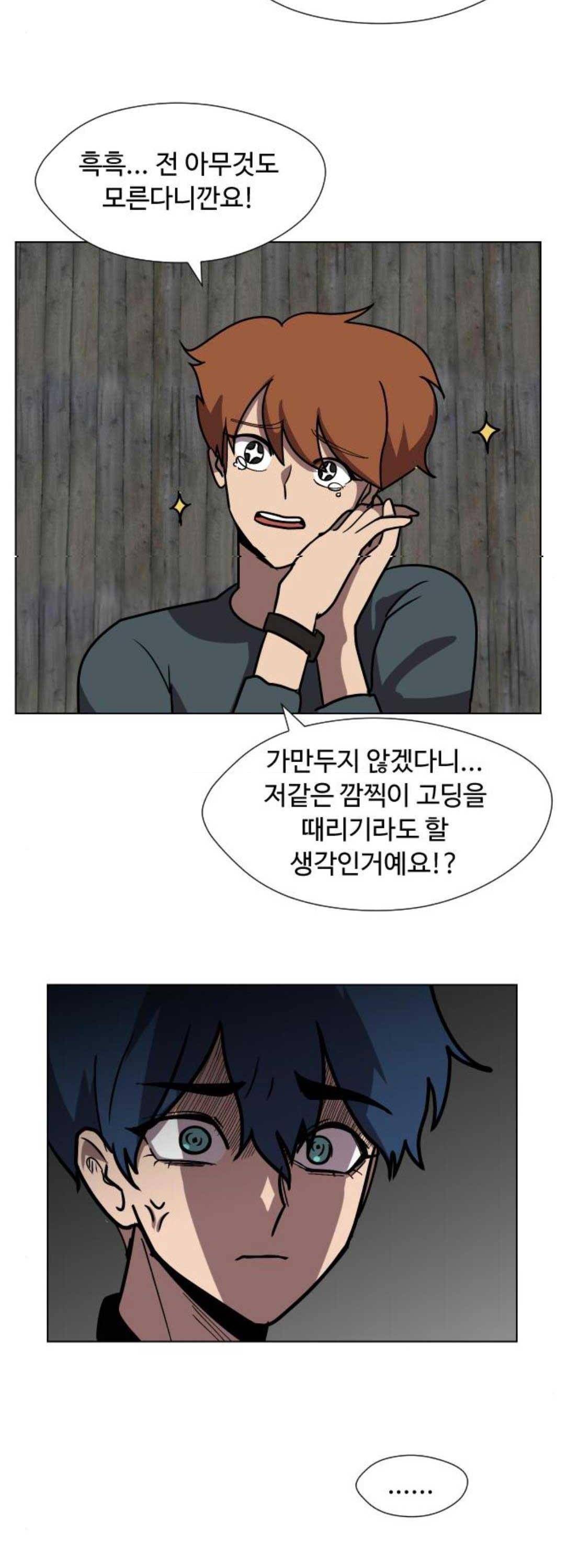 어글리후드 69화 2