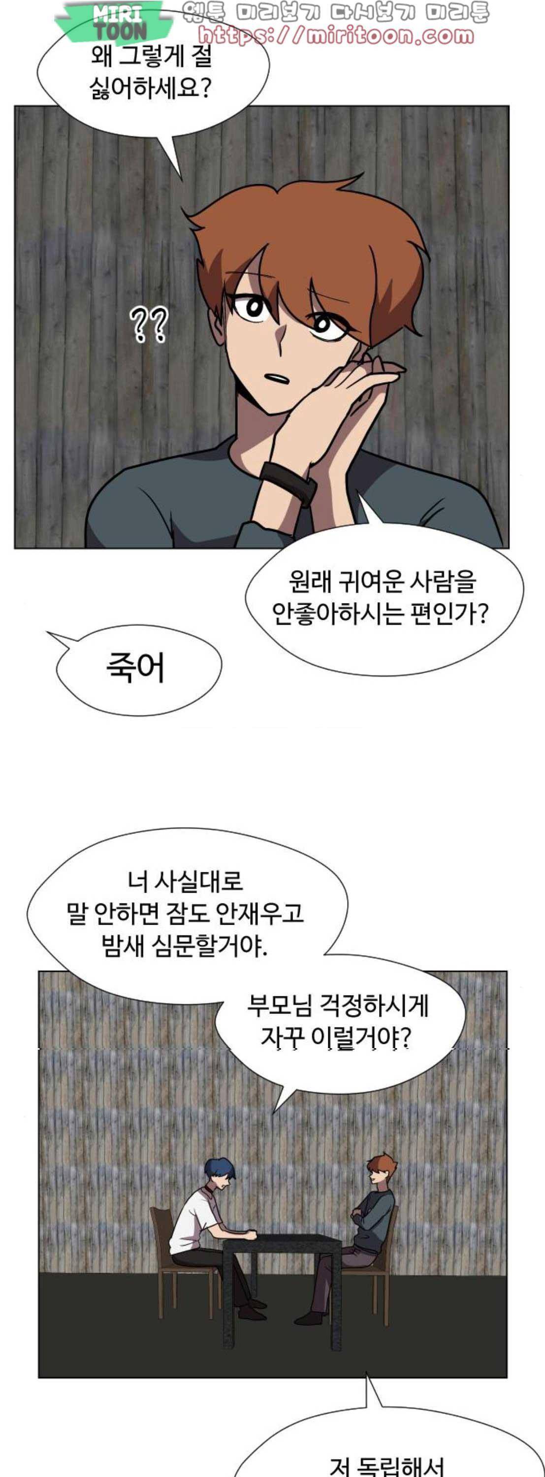 어글리후드 69화 3