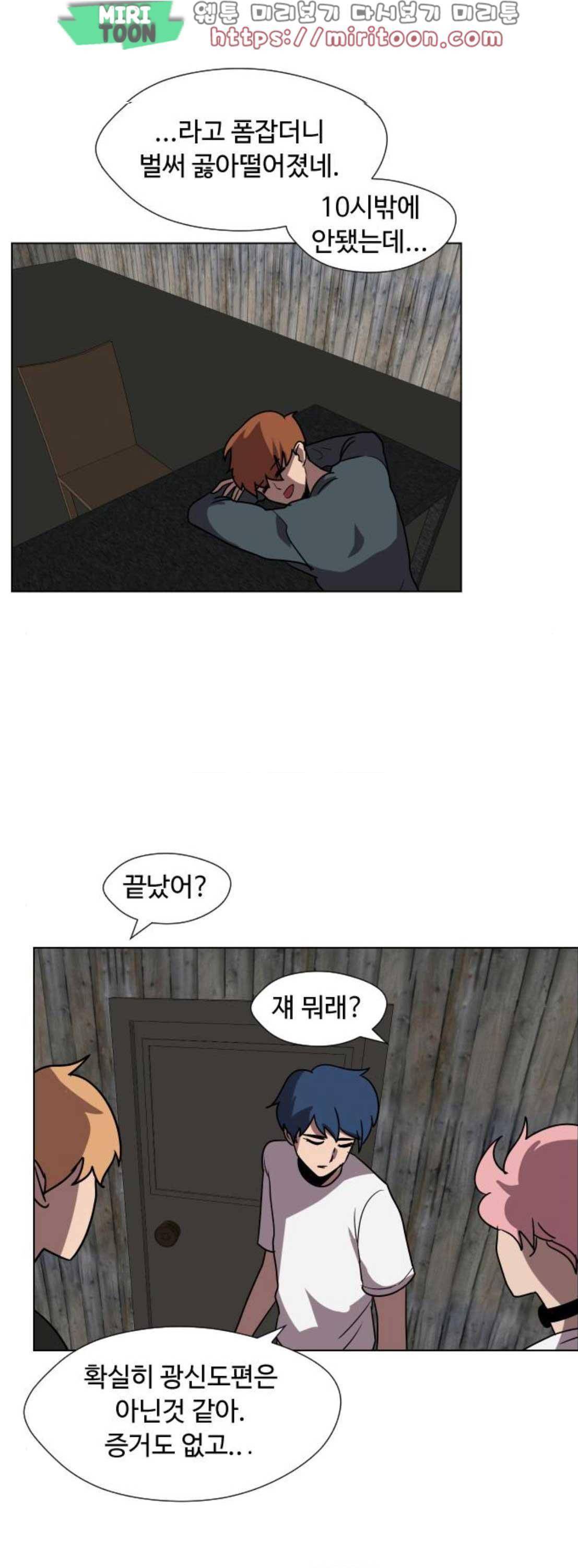 어글리후드 69화 5
