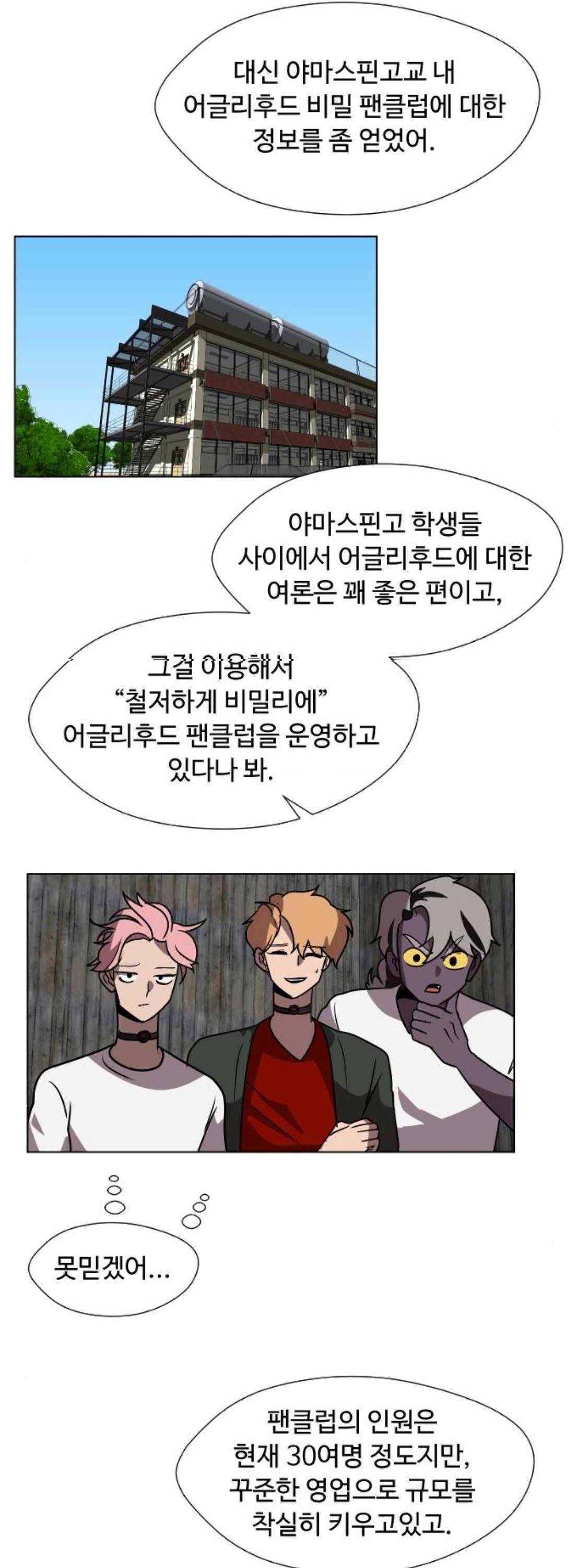 어글리후드 69화 6