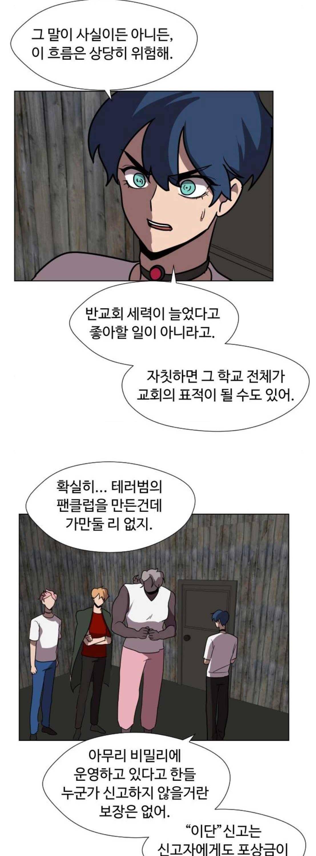 어글리후드 69화 8