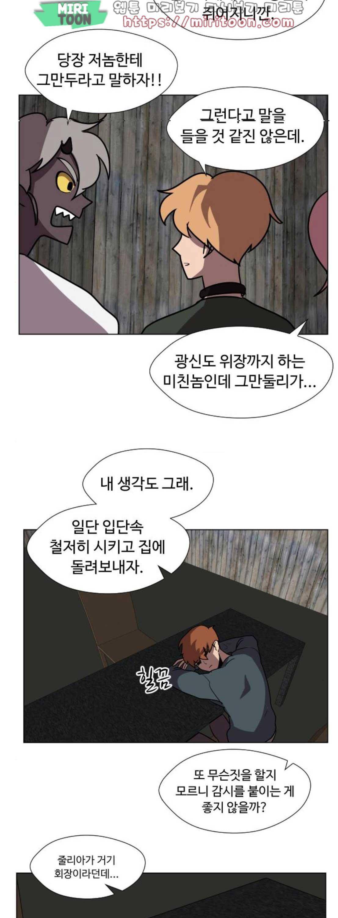 어글리후드 69화 9