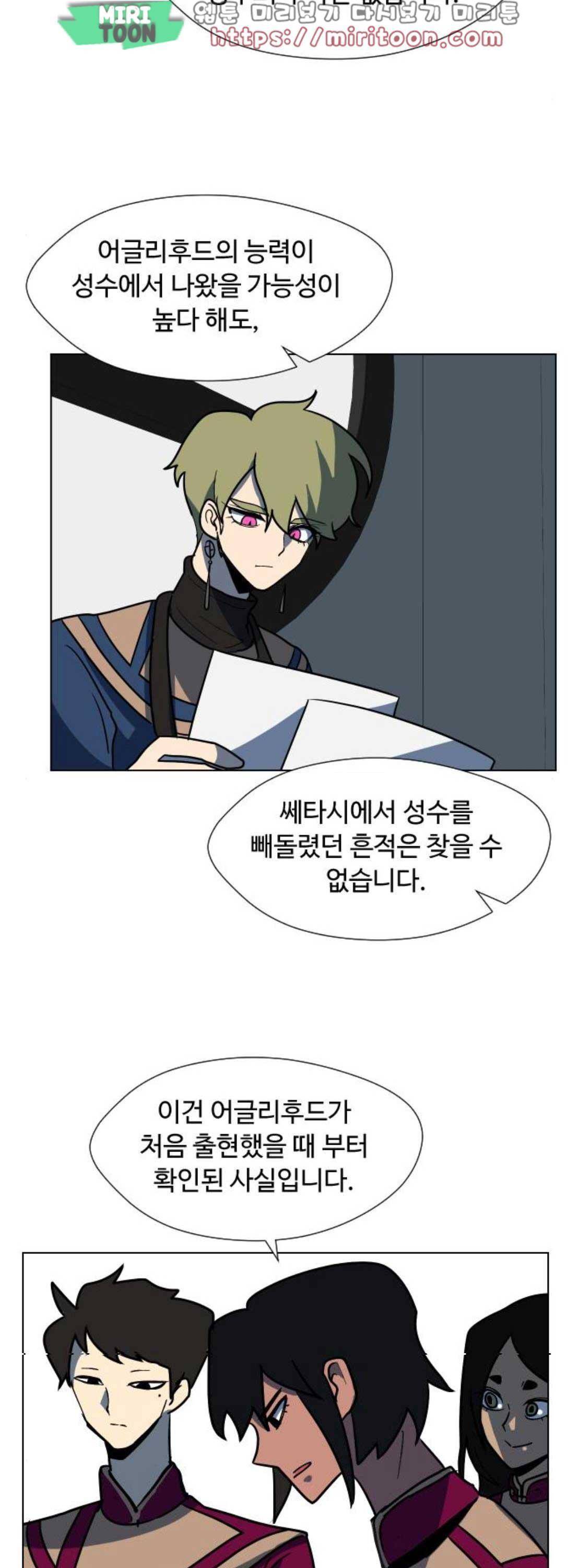 어글리후드 69화 15