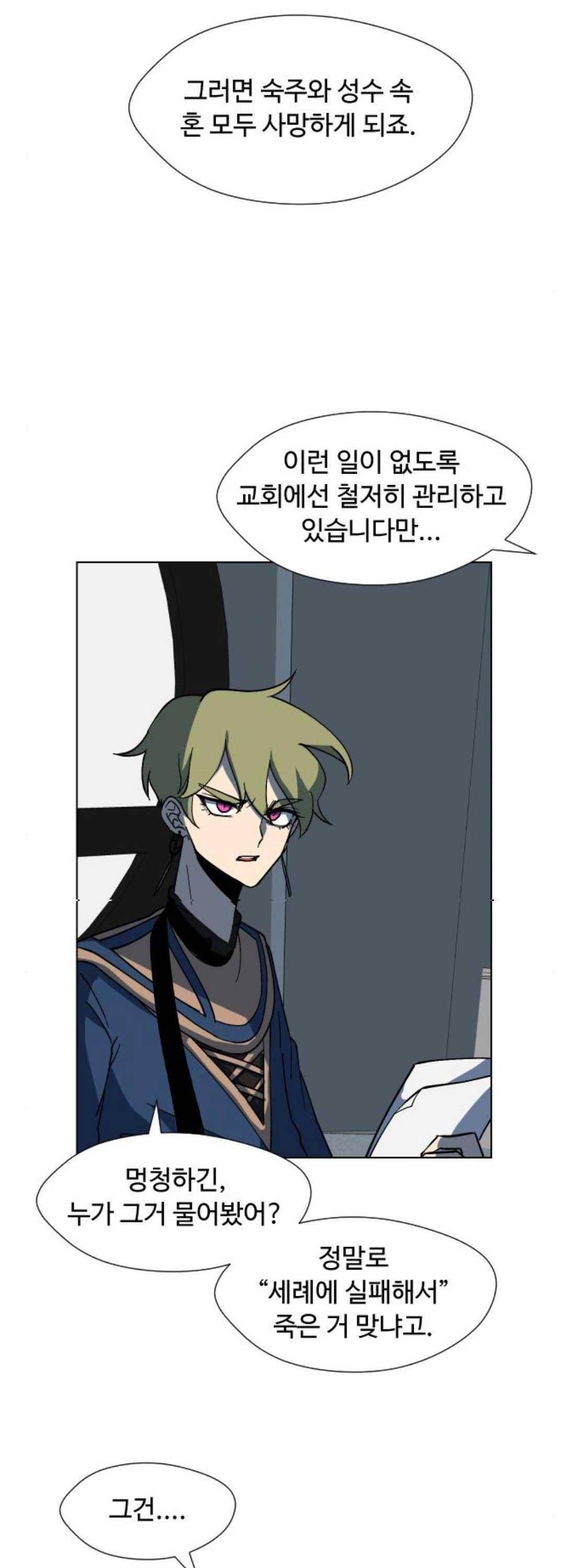 어글리후드 69화 18