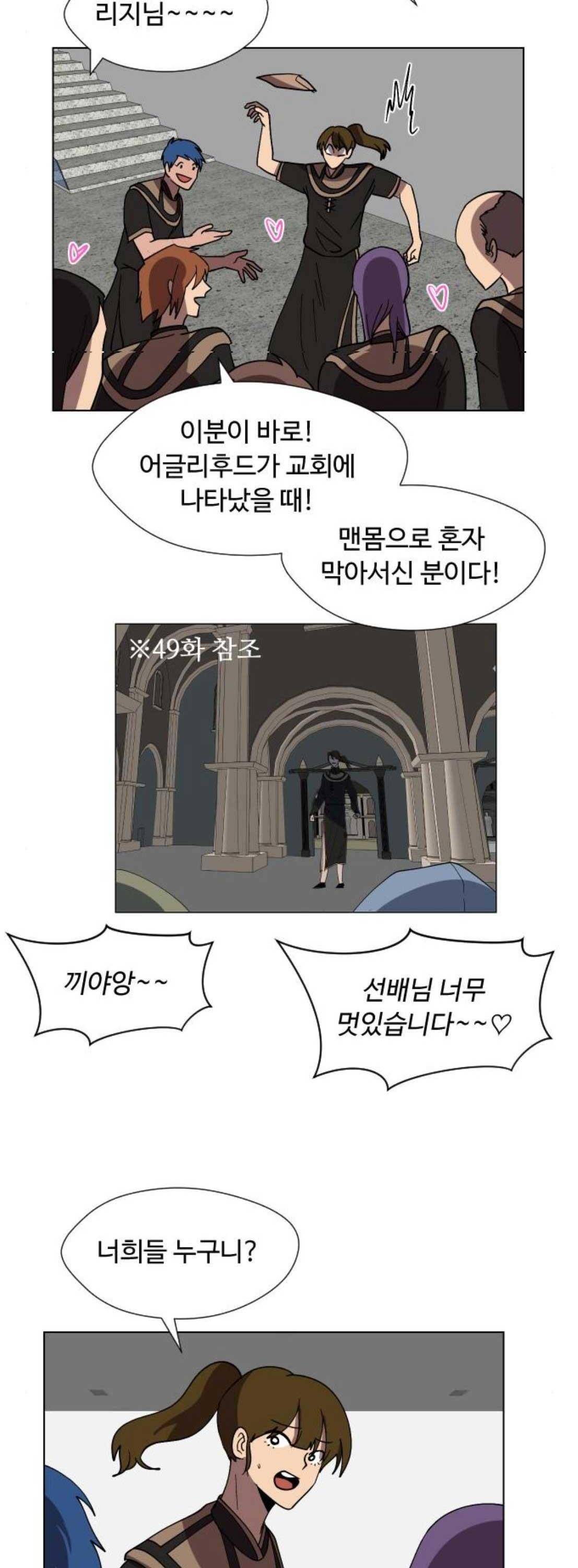 어글리후드 69화 22