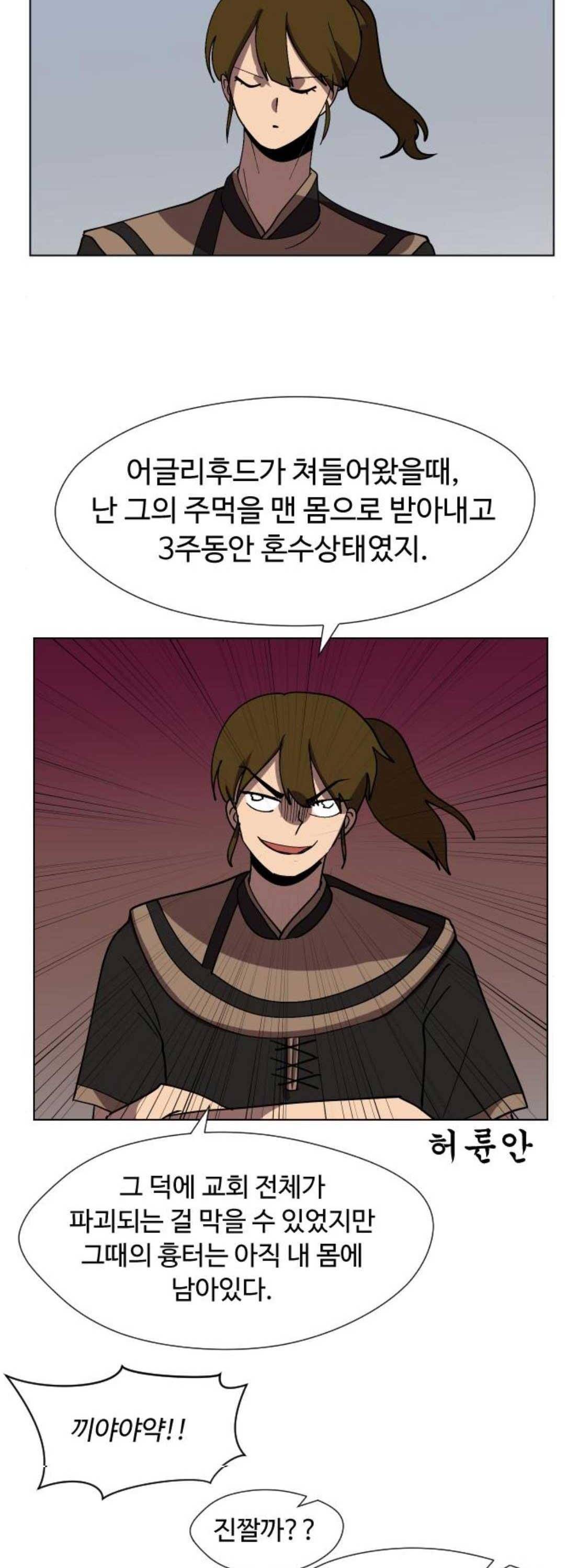어글리후드 69화 24
