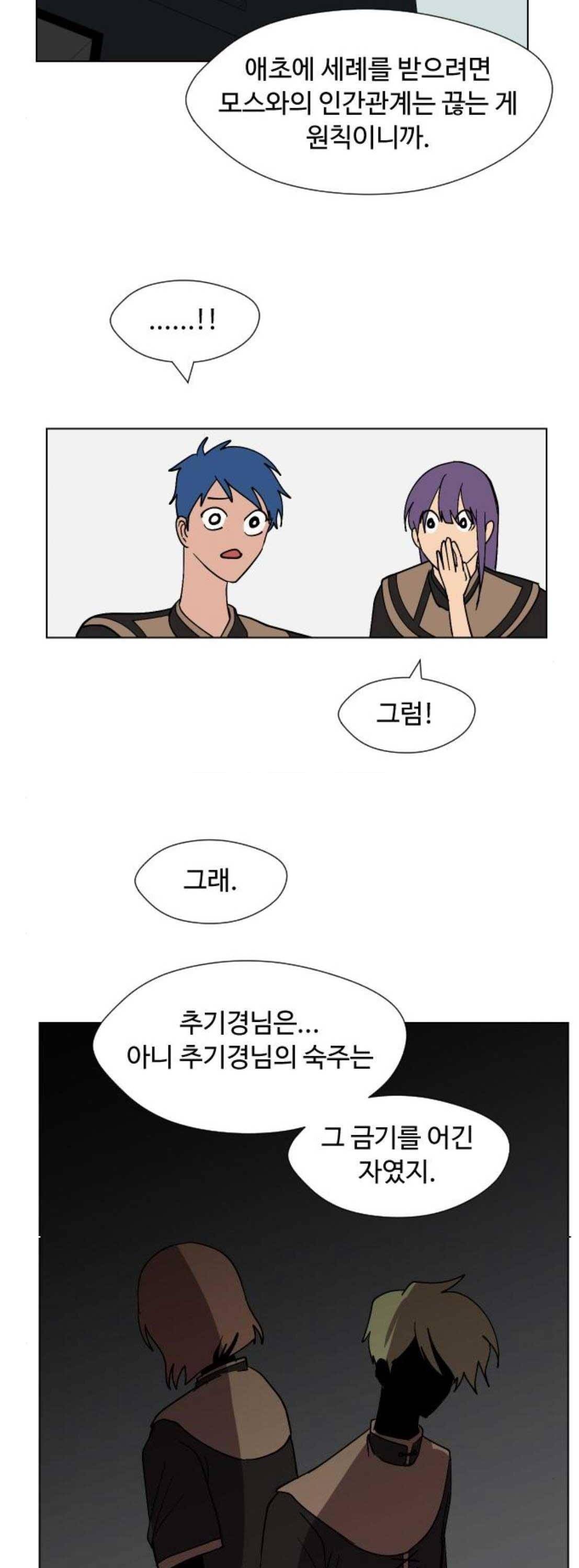 어글리후드 69화 28
