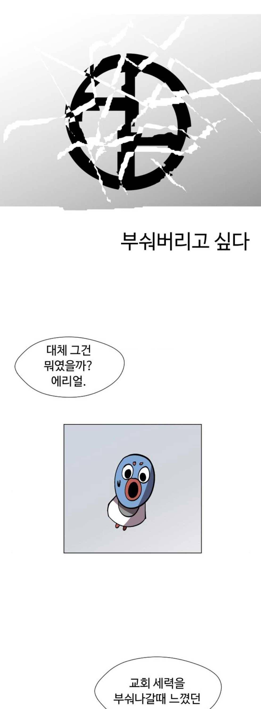 어글리후드 69화 36