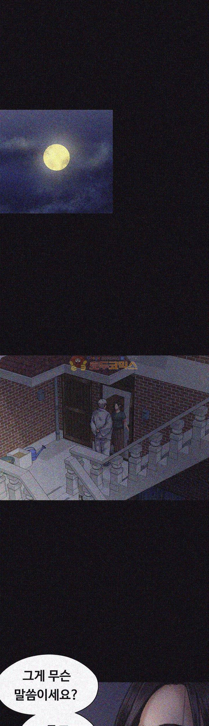 집주인 딸내미 59화 5